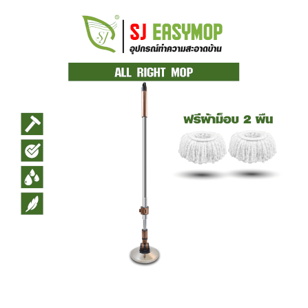 ชุดด้าม SJEASYMOP รุ่น ALL RIGHT สีทองแดง_1